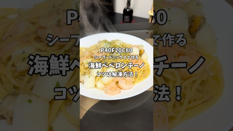 【海鮮ペペロンチーノ】　#料理 #レシピ #ダイエット