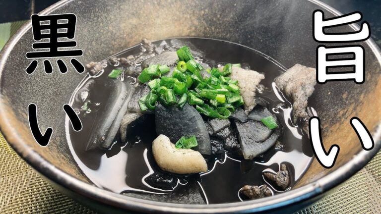 【沖縄料理】黒い汁もの！イカ墨汁