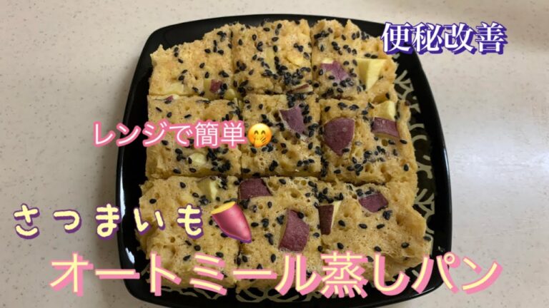 [アラ還のオートミール蒸しパン]トッピングのさつまいもと黒ゴマが美味しそうです🥰　#オートミール#レンジ蒸しパン#さつまいも#サツマイモ