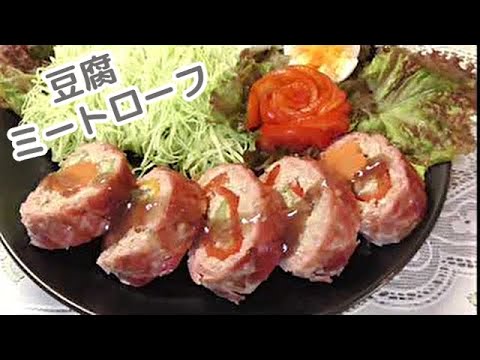豆腐ミートローフ【料理】【バツイチ居候女子】【暮らし】【飯テロ】Japanase cooking