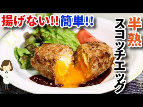 揚げずに簡単！とろ〜り美味しい『半熟スコッチエッグ』Baked Scotch egg