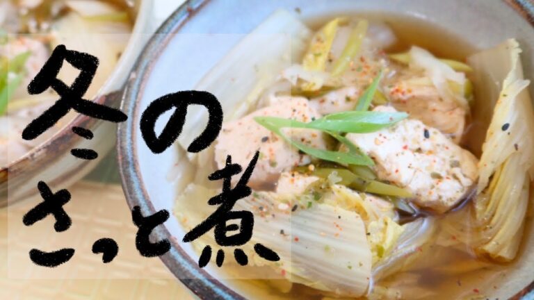 【冬のさっと煮】白菜と長ネギとお豆腐の短時間煮込み・体を温めるレシピ