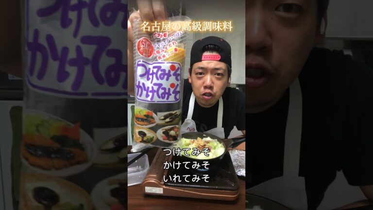 #shorts 【名古屋と中華のコラボ】スーパーホイコーロ丼