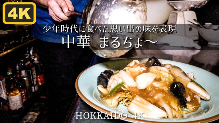 【密着中華店】地元で人気のあんかけ焼きそばの隠れ名店「中華 まるちょ〜」