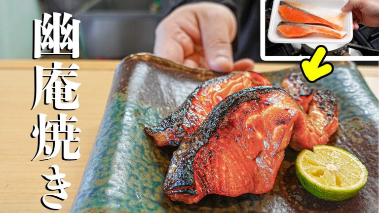 スーパーの切り身を和食屋の一品にする！プロが教える幽庵焼き。自宅の食卓をワンランクアップ