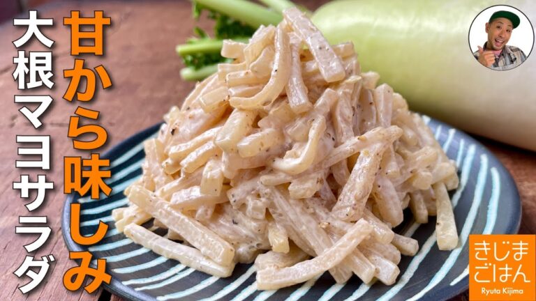 おかずになる甘辛いマヨサラダ！材料1つ作り置き! 【大根 のごまマヨネーズサラダ】大根を「ごぼうサラダ」風にアレンジ！