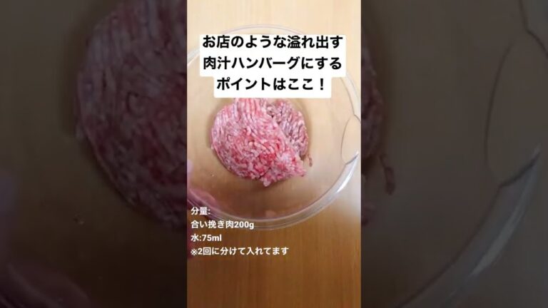 【簡単】あふれ出す肉汁ハンバーグは「○を入れる」だけで作れます #shorts
