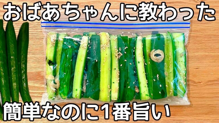 茹でて漬けるだけ【きゅうりの浅漬け】お吸いものの素で簡単！きゅうりは茹でると旨くなる！作り置き・常備菜・大量消費レシピ
