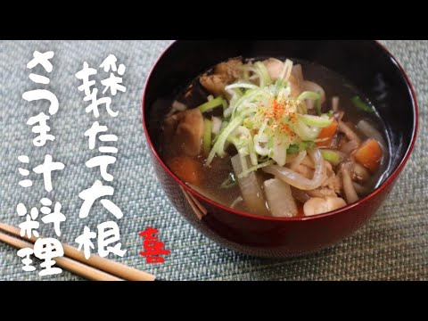 【田舎暮らし#05】採れたて大根で簡単さつま汁｜収穫と料理