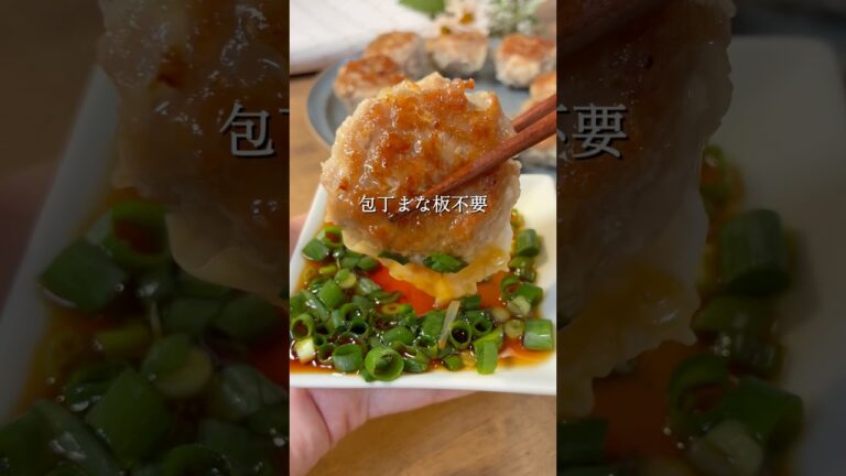 焼きシュウマイ