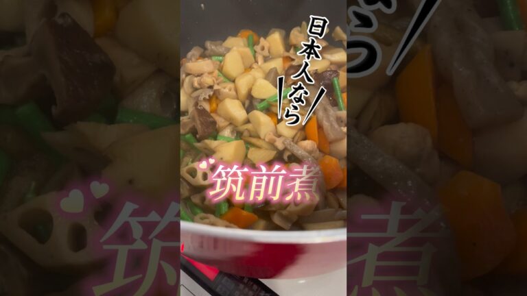 見た目も味も極上の“筑前煮” #料理 #和食 #煮物 #里芋 #給食 #おふくろの味