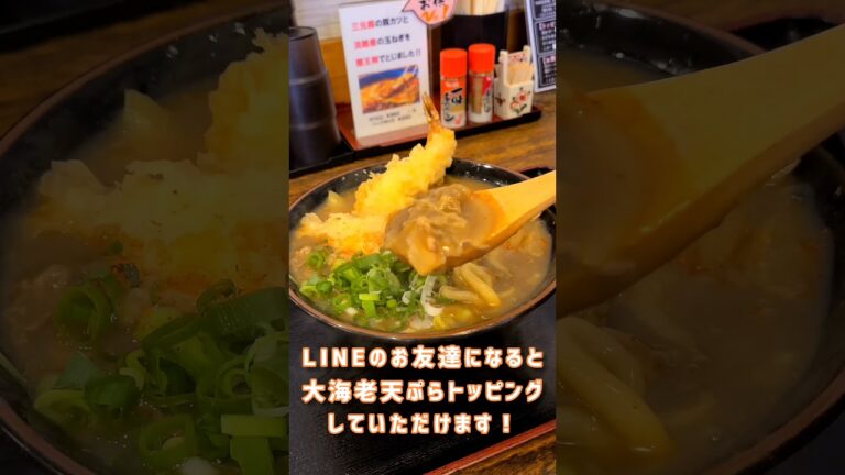 長居の名店 手打ちうどん処不二屋 かすカレーうどん