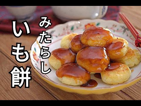 【さつま芋・おやつレシピ】1人前50円でカラダにやさしいおやつができる！！みたらしさつま芋もちの作り方