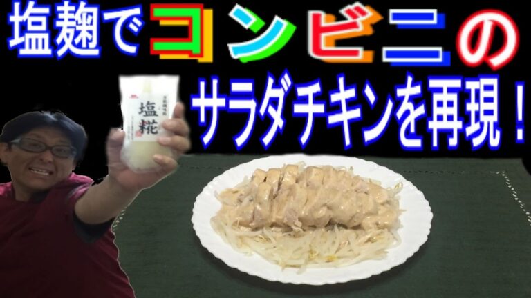 サラダチキンレシピ