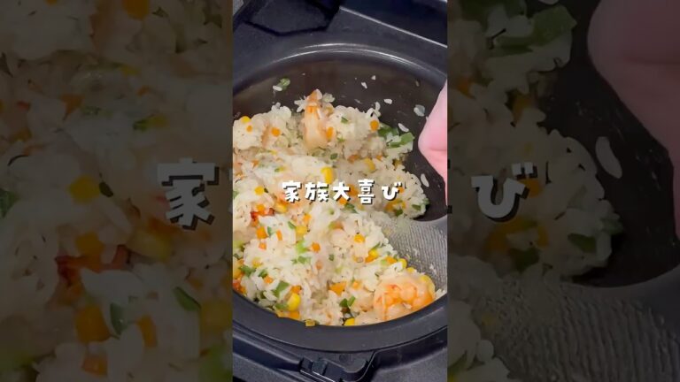炊飯器で！えびピラフ🍤