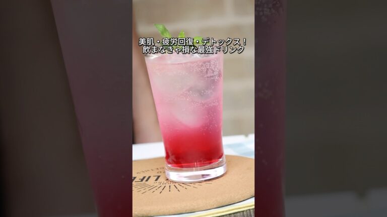 ~50kgしたレシピ教えます✨【手作りしそジュース】天然の元気ドリンクで夏を乗り切る！【保存OK・美容＆冷え対策にも◎】 #ダイエットレシピ #shorts #デトックス
