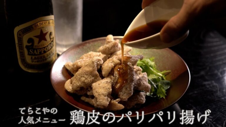 【鶏皮のパリパリ揚げ】外はサクサク中はもっちり、コラーゲンの塊！？サッポロ赤星ラガーとともに！Fried chicken skin