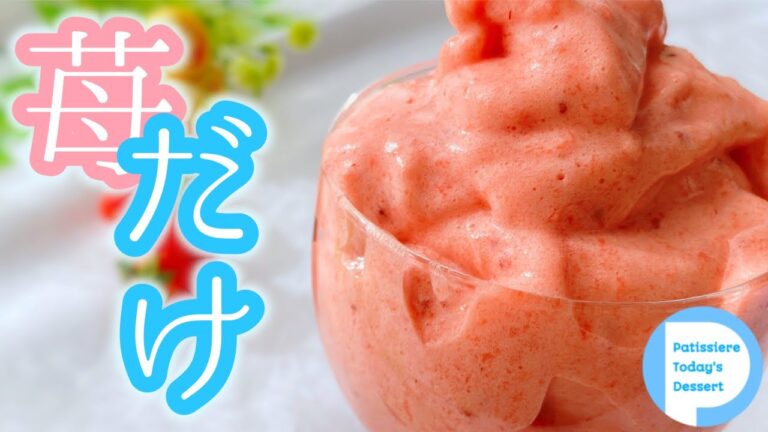 【40キロカロリー】ダイエット！いちご だけ ムース♪生クリームなしでふわじゅわ〜