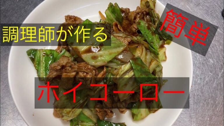 中華の調理師が作る【ホイコーロー】中華鍋編