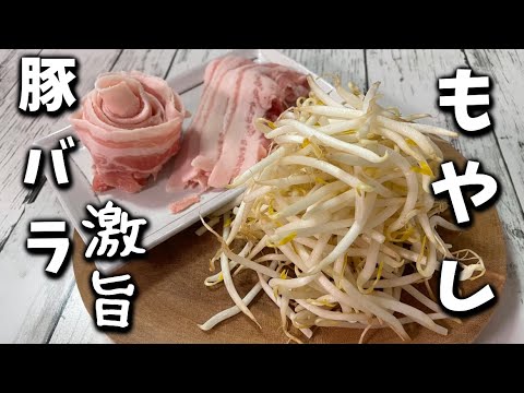 【豚バラもやしの梅肉わさびの蒸し焼き】本気の激旨！！ご飯が進み過ぎる逸品です