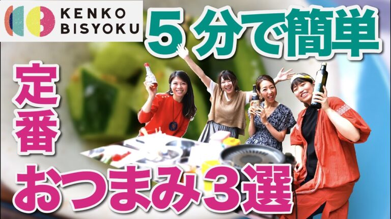 ５分で簡単！自宅でもバーベキューでも使える定番おつまみ３選