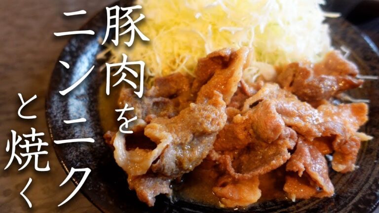 ニンニクは正義！神！嘘みたいに疲労回復！豚肉のニンニク焼き大量摂取ｗｗｗマンチカンが崩落事故に巻き込まれる！？