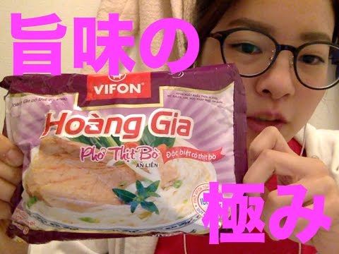 牛肉のフォー食べてみた。