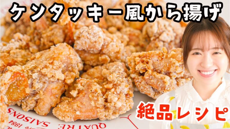唐揚げマニアが辿り着いた最強レシピ「ケンタッキー風から揚げ」の作り方！