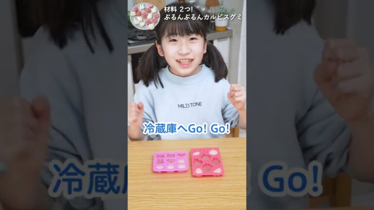【材料2つ・簡単おやつ】ぷるんぷるんなカルピスグミ😆♪
