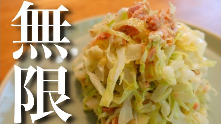 【箸が止まらない】無限キャベツの作り方