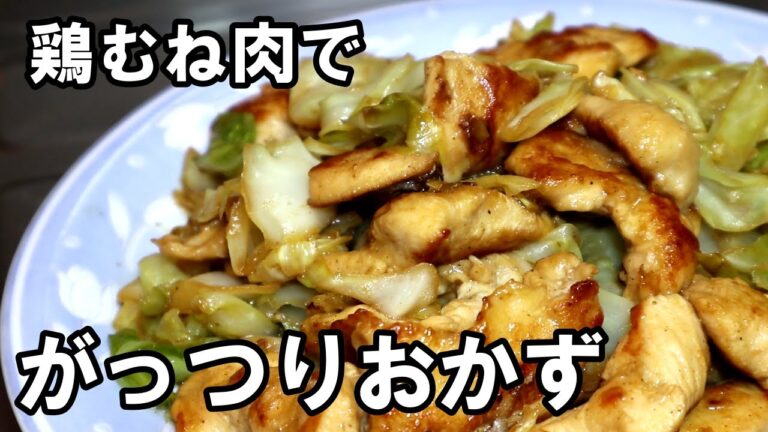 【家庭料理】キャベツと鶏むね肉のガーリックバター醤油炒め