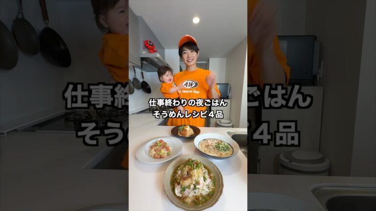 夏にぴったりそうめんレシピ4品作ってみたわよ！