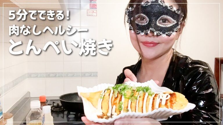 肉なしヘルシー！「とんぺい焼」の作り方【時短料理】