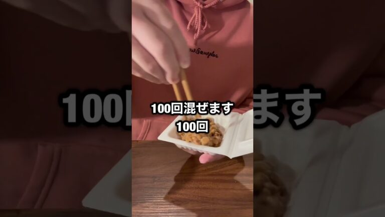 成人男性が納豆を克服する動画　#food #料理