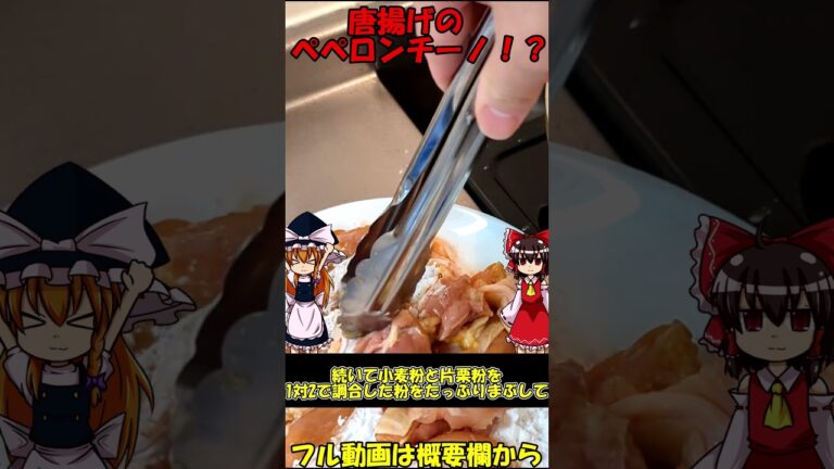 山盛り唐揚げのパスタを作るぜ！【ゆっくり料理】#shorts  #パスタ #ゆっくり料理 #short