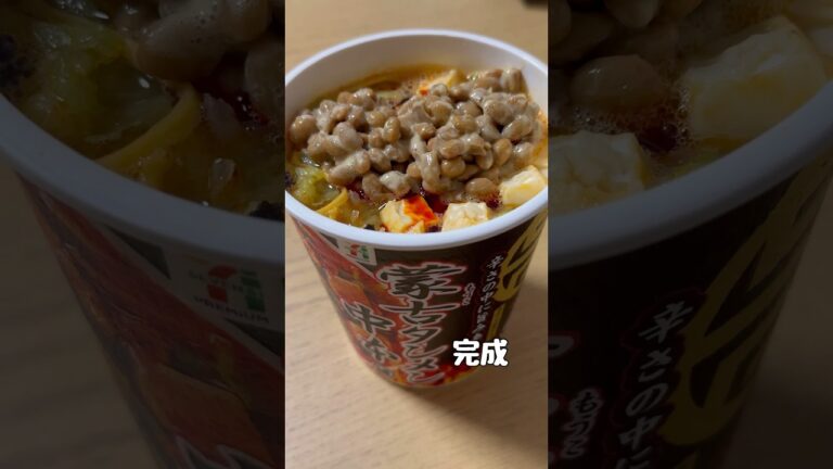 【カップ麺】マツコデラックスさん絶賛の蒙古タンメン中本+納豆アレンジ#shorts