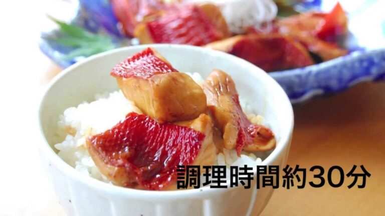 ふっくら・ふわふわ金目鯛の煮付け方（切り身編）