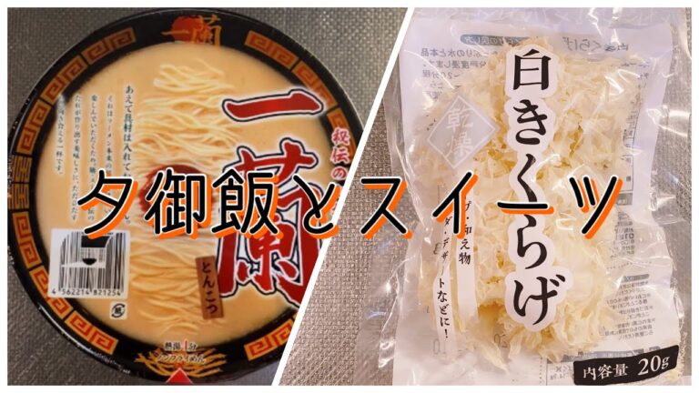 【暮らしとレシピ】ある日の夕御飯とスイーツ作り 白キクラゲのレモンシロップ煮  アラ還  コーヒー〈141〉