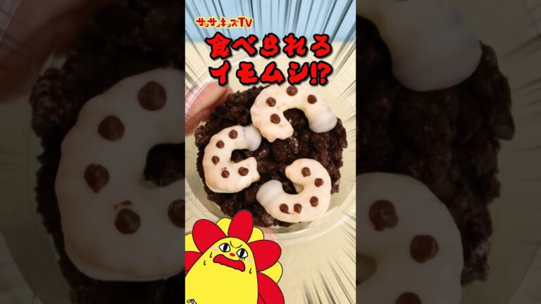 【ドッキリ】食べられる幼虫を作ってみた！★サンサンキッズTV★#shorts #cooking #昆虫