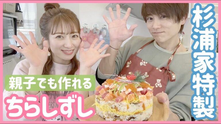 【ひな祭り】子どもも大喜び♡親子でも作れる簡単ちらし寿司♡【たぁのん】