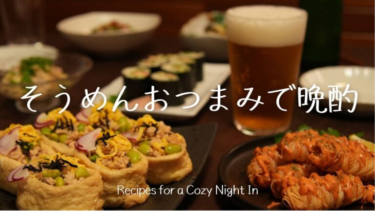 【おうち晩酌】そうめんを美味しいおつまみにアレンジ！ビールが進む6品献立🍺