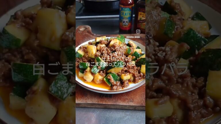 おまけ動画😋🌿やみつきピリ辛肉味噌を使ってあっという間にズッキーニの肉味噌炒め🌿