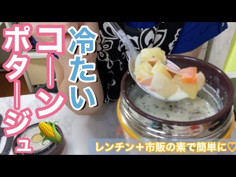 冷「ごちそう冷製スープ」食感もしっかりあるので大満足♡とっても簡単なので忙しいママにオススメ♪