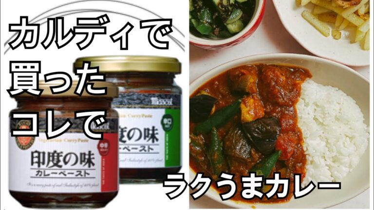 【雑ごはん10】印度カレーペーストで簡単カレーと鶏皮ポテトでビールがすすむ