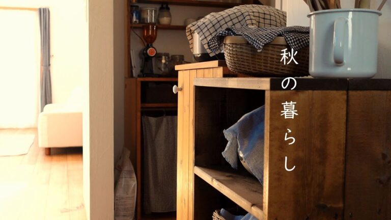 秋の部屋作り/無印良品の可愛いこたつ/なすの料理/刺繍/猫さん