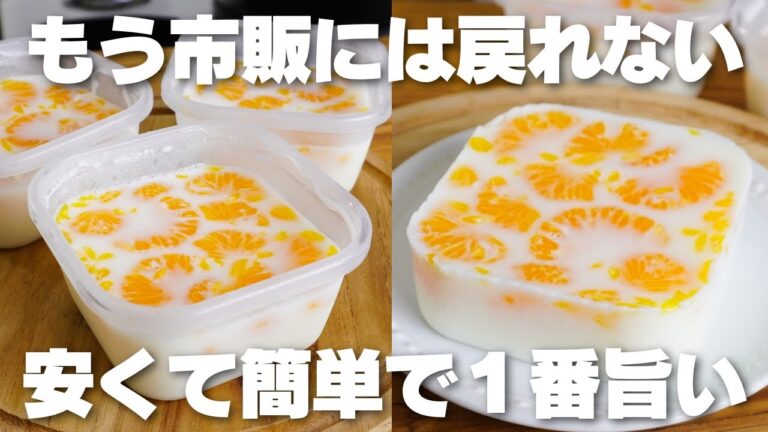 【材料3つ】混ぜてレンチンするだけ！タッパーそのままみかん牛乳プリン作り方！【syun cooking】