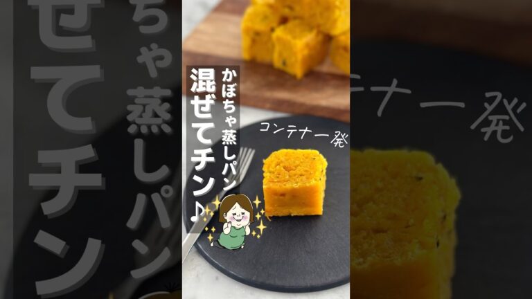 混ぜてチンするかぼちゃ🎃蒸しパン♡ #簡単料理 #ライフハック #時短レシピ #主婦 #豆知識 #レシピ #簡単レシピ #料理 #知ってて得する #蒸しパン #レンジで簡単 #shorts