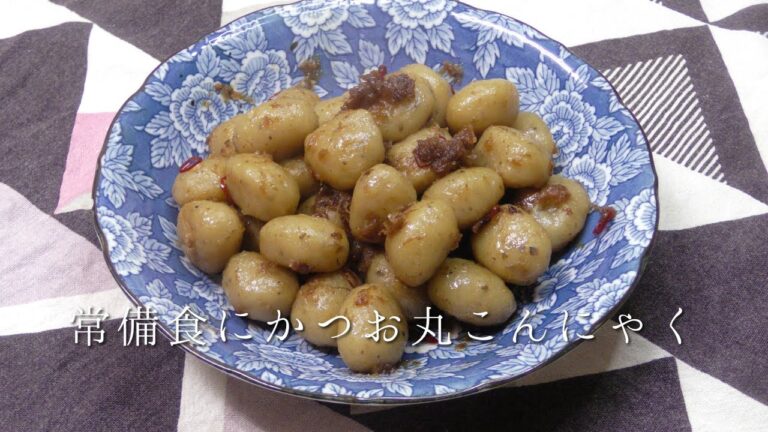 常備食に！かつおこんにゃく