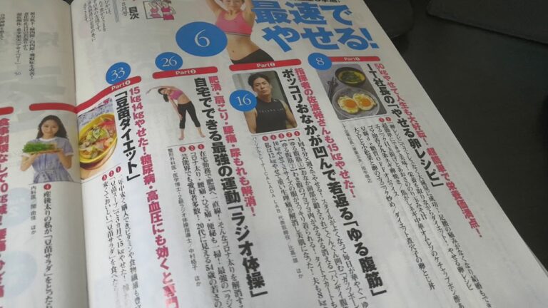 【コロナ太り解消】やせる卵レシピが掲載！ゆほびか2020年8月号