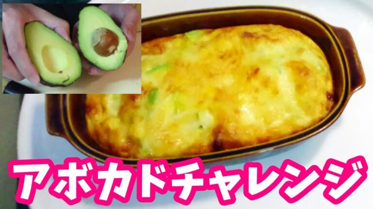 【DECO'sキッチン】 超激うま！超簡単！アボカドのポタージュグラタン♪【パーキンTV DECＯ】